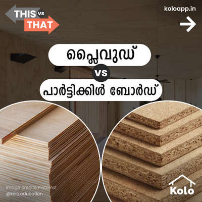 പ്ലൈവുഡ് vs കണികാ ബോർഡുകൾ എന്താണ് വ്യത്യാസം? 🤔 
നിങ്ങളുടെ ആവശ്യങ്ങൾക്ക് അനുയോജ്യമായ ഓപ്ഷൻ ഏതാണ്? രണ്ടും തമ്മിലുള്ള വ്യത്യാസം അറിയാൻ അടുത്ത പേജുകൾ കാണാൻ ➡️ ടാപ്പ് ചെയ്യുക കോലോ വിദ്യാഭ്യാസം ഉപയോഗിച്ച് വീട് നിർമ്മാണത്തെക്കുറിച്ചുള്ള നുറുങ്ങുകളും തന്ത്രങ്ങളും വിശദാംശങ്ങളും അറിയുക. ഞങ്ങളുടെ ഉള്ളടക്കം നിങ്ങളെ സഹായിച്ചെങ്കിൽ, എങ്ങനെയെന്ന് അഭിപ്രായങ്ങളിൽ ഞങ്ങളോട് പറയുക ⤵️ 
കൂടുതലറിയാൻ Kolo Education-ൽ ഞങ്ങളെ പിന്തുടരുക!! 

#education  #expert  #woodendesign  #woodface   #woodendesign #expert #education #construction #plywood #particleboard #woodwork #interiors #interiordesign #home #furniture #design #kolo-ed #thisvsthat