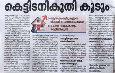 വീട് പണിയുന്ന ആളുകൾ ശ്രദ്ധിക്കുക .  #information  #informative  #govt  #keralabuildingtax  #buildingrules  #buildingservices  #BestBuildersInKerala  #gokoolinterio  #Gokool  #gokoolstyles  #Ambalamedu  #Kuzhikkad