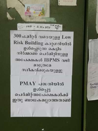 കോട്ടയം മുനിസിപ്പൽ അതിർത്തിയിൽ, ഒരു ചെറിയ വീട് പണിയാൻ ഉദ്ദേശിക്കുന്നു, പെർമിറ്റിനായി സമീപിച്ചപ്പോൾ IBPMS വഴി  അപേക്ഷ സമർപ്പിക്കാൻ പറയുന്നു.. ആരുടെയെങ്കിലും അറിവിൽ ഇതുണ്ടോ...??