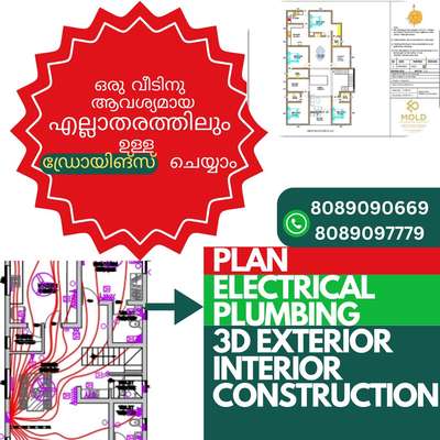 ഒരു വീടിന് ആവശ്യമായ എല്ലാ തരത്തിലുള്ള ഡ്രോയിങ്സ് നിങ്ങൾക്കിതാ ❤❤❤❤😍😍😍✨
𝗣𝗵 :+𝟵𝟭 𝟴𝟬𝟴𝟵𝟬𝟵777𝟵
       +𝟵1 𝟴𝟬𝟴𝟵𝟬𝟵0669

#Keralahomes #moldinteriors
#interiors #plan
#homeloan #godsowncounty
#reels#homedecor#lowcost
#architect#business #homehome