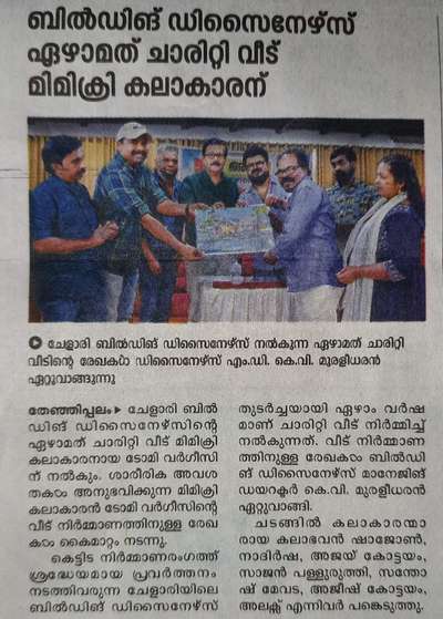 Next charity work 🏡 From Building Designers to Mr Tomi Varghese ( Asianet Comedy Stars Fame ).  Documents hand over program In the presence of Mr  Nadirsha , Kalabhaban Shajon and Sajan Palluruthy .
 #charity #home #2022