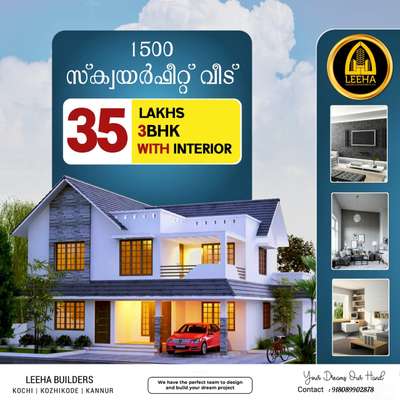 *സ്വന്തമായി ഒരു വീട്*
*LEEHA BUILDERS & DEVELOPERS* ലൂടെ നിർമിക്കാം.

         സ്വന്തമായി ഒരു വീട് നിർമ്മിക്കുമ്പോൾ ശ്രദ്ധിക്കേണ്ട കാര്യങ്ങൾ അതു നമ്മളിൽ പലർക്കും പാലിക്കാൻ പറ്റിന്നു വരില്ല... അതുപോലെ extra വരുന്ന ചിലവുകൾ, ഇതൊക്കെ നമ്മളിൽ പലർക്കും വരുന്നതാണ്...
തറ പണി മുതൽ പെയിന്റ് വരെ ഉള്ള എല്ലാ പണിയും 9 മാസത്തിനുള്ളിൽ പൂർത്തികരിക്കുന്നു ...
ISI മുദ്ര ഉള്ള ക്വാളിറ്റി മെറ്റീരിയൽ എല്ലാം ഞങ്ങൾ നൽകുന്നു.കസ്റ്റമേഴ്‌സ് ന് ഇഷ്ടപെട്ട ബ്രാൻഡഡ് മെറ്റീരിയൽസ് തിരഞ്ഞെടുക്കാം അതുപോലെ തന്നെ പണിക്കാരെയും
സൂപ്പർവൈസർമാരയും ഞങ്ങൾ നൽകുന്നു.10 ഘട്ടം മായി മുഴുവൻ തുകയും അടക്കാൻ അവസരം നൽകുന്നു.
അങ്ങനെ ചെലവ് കുറക്കാൻ ഞങ്ങൾ സഹായിക്കാം

*OUR SERVICE*

*HOME CONSTRUCTION, RENOVATION, SHOPPING COMPLEX,FLAT,STEEL STRUCTURE,RESORT&TOURISM COTTAGES,INTERIOR DESIGN* 

ആവശ്യം ഉള്ളവർ മാത്രം കോൺടാക്ട് ചെയ്യുക
ഈ ലിങ്കിൽ ക്ലിക്ക് ചെയ്തു നിങ്ങളുടെ പ്ലാൻ വാട്സ്ആപ്പ് ചെയ്യൂ please കോൺടാക്ട്
 https://wa.me/8089902878 

http://www.leehabuilders.com

#CustomizedWardrobe  #leeha_building_design_and_construction #leehabuilders  #HouseConstruction