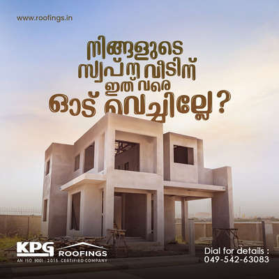 ഓട് വെക്കാൻ ആശങ്ക വേണ്ട!

#kpgindia #kpgroofings #rooftile #kpfroofingsindia #indiaslargestroofingtileshowroon #kerala #india #home #construction