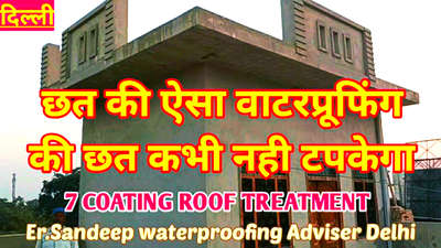 roof waterproofing
#roofwaterproofing #terracewaterproofing