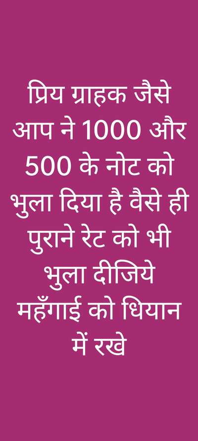महँगाई को धियान में रखे और रेट पर बहस न करे