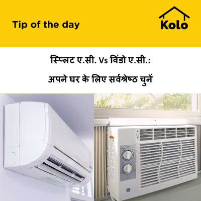 स्प्लिट ए.सी. Vs विंडो ए.सी.: अपने घर के लिए सर्वश्रेष्ठ चुनें
 #splitac  #windowac  #ac  #typesofac  #tips