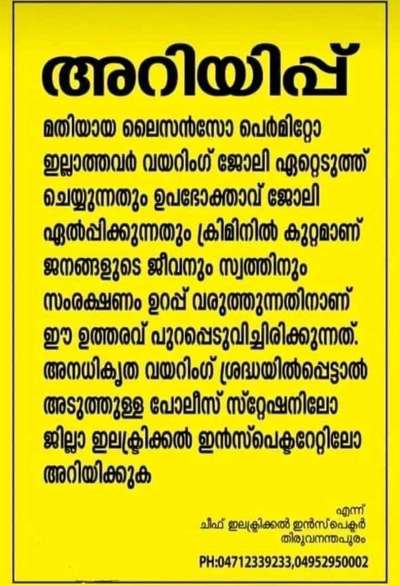 #vishnuprabhakaran 
government approval  licensed electrician