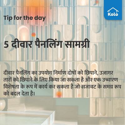 Tip of the day

5 दीवार पैनलिंग सामग्री

#panneling #pannelingmaterials