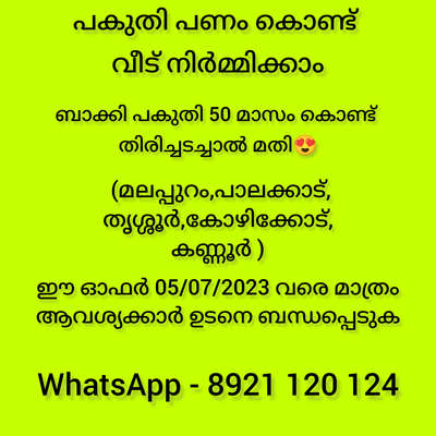 വീട് ഇൻസ്റ്റാൾമെന്റ് ആയി പണിതാലോ .... ഇതാ നിങ്ങൾക്കായി ഒരു ഓഫർ   #budgethomedecor #budgetfriendly #budgethomedecoolovers #budgethouses #budgetplanner #keralahomestyle #keralainteriordesingz #keralahomestyle #keralahomedesigners #keralahomedesignz #indianarchitecture #indianhomes #indianhomedecorideas #indianjokes #reelsindia #reelsinstagram #trendingreels😍😍