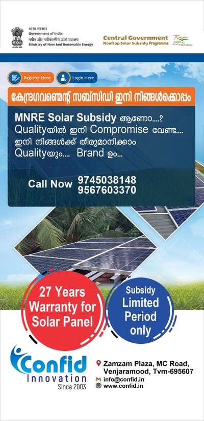 കേന്ദ്രഗവണ്മെന്റ് സബ്‌സിഡി ഇനി നിങ്ങൾക്കൊപ്പം MNRE Solar  Subsidy ആണോ....? Quality യിൽ ഇനി Compromise വേണ്ട...  ഇനി നിങ്ങൾക്ക് തീരുമാനിക്കാം Quality ഉം Brand ഉം       call now 9745038148                      9567603370