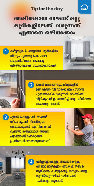 *Tip for the day*

*അമിതമായ സൗണ്ട് മറ്റു മുറികളിലേക്ക്  വരുന്നത് എങ്ങനെ ഒഴിവാക്കാം?*
 #tip #tips