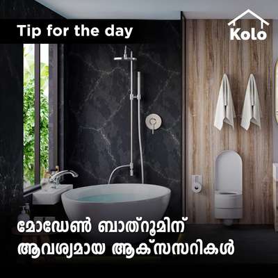 *Tip for the day*

*മോഡേൺ ബാത്റൂമിന് ആവശ്യമായ ആക്സസറികൾ*
 #modernbathroom #toilet #toiletaccessories #soapdish #soapdispenser #towelrail #towelring #grabrail #grabbar #Tip #tips #sanitaryshopping