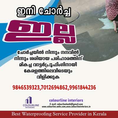 ഇനി വീടിന് ചോർച്ചയില്ല #WaterProofing  #Contractor  #HomeDecor  #renovations