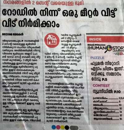 റോഡിൽ നിന്ന് ഒരു മീറ്റർ വിട്ട് വീട് നിർമ്മിക്കാം