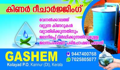 വേനൽ കാലത്ത് വെള്ളം വറ്റുന്ന കിണറിനെ വെള്ളം ഉള്ളതാകാൻ ഉള്ള ഐഡിയ 🌹🌹