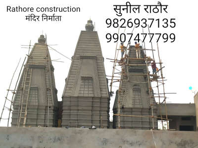 मंदिर गुमच
9826937135