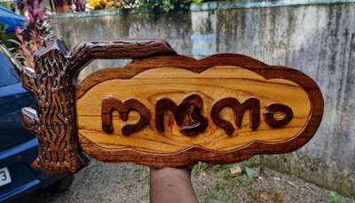 Modern wood nameboard 🥰✌️

നിങ്ങളുടെ
സുന്ദര ഭവനങ്ങളിൽ ഭംഗിയിൽ തീർത്ത നെയിംബോർഡുകൾ ചെയ്യുവാൻ വിളിക്കുക 9633917470...

Plav, theak തടികളിൽ 250 പരം ഡിസൈൻ കളിൽ നിങ്ങളുടെ concepet കളിലും വർക്ക്‌ നന്നായി ചെയ്തു ദിവസങ്ങൾക്കുള്ളിൽ order പ്രകാരം കേരളത്തിൽ എവിടേക്കും post ചെയ്യുന്നു
.uthram furniture mart
Tvm kadakkal..
Artist vinesh vichu kadakkal...
ചങ്ങലയിൽ തൂക്കി ഇടാനും ഫിത്തിയിൽ fix ചെയ്യാനും കഴിയുന്ന തരത്തിൽ ആണ് വർക്ക്‌ ചെയ്യുന്നത്...
Order ചെയ്യാനും മോഡൽ കാണുവാനും മാത്രം watsp 9633917470 plz contact januvin customers. Only ..