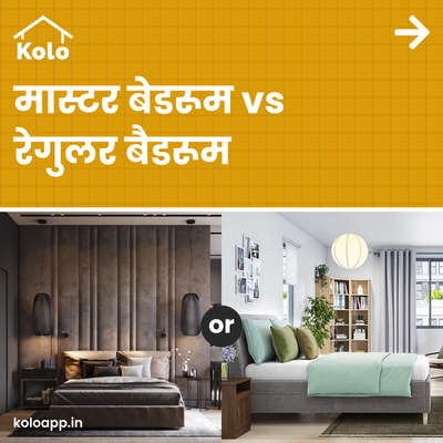 Tip of the day

मास्टर बेडरूम vs रेगुलर बैडरूम
#tip #tips #bedroom #MasterBedroom #regular bedroom #comparison