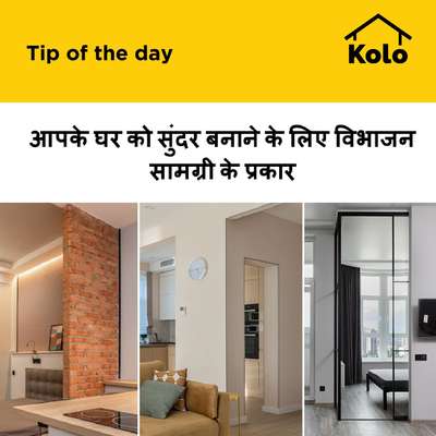 आपके घर को सुंदर बनाने के लिए विभाजन सामग्री के प्रकार
#partitionwall  #partitiondesign  #partitionmaterials  #typesofpartitionwall  #tips