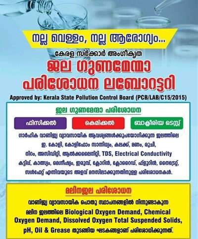 #WaterSafety 
#WaterTest
#WaterQualityTest
#WaterPurity 
#Malappuram 
#Palakkad 
#uwinLab
#BetEnviroCare
9809791223
9400123132