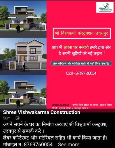 Shree vishwakarma construction  
 #udaipur