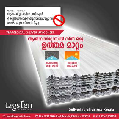 നമ്മുടെ നാട്ടിൽ കിട്ടാവുന്ന ഏറ്റവും ചൂട് കുറഞ്ഞ....
ഏറ്റവും ശബ്ദം കുറഞ്ഞ......
തുരുമ്പ് പിടിക്കാത്ത....
റൂഫ് ഷീറ്റുകൾ