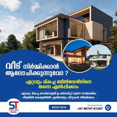 💯 Branded materials ഉപയോഗിച്ച് മികച്ച രീതിയിൽ STEEL TECH Builders🇮🇳  നിർമിച്ചു കൊടുക്കുന്നു  # #💯👇

Budget Homes in Kerala






 #budgethomeplan  #budgethomesinkerala #keralahomestyle  #keralastyle  #keralahomeplans   #HomeAutomation  #ElevationHome  #homedesignkerala  #besthome  #BestBuildersInKerala  #bestcontractors  #architecture_best  #qualityhomes