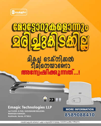 മോട്ടോറുകളൊന്നും
മരിച്ചുകിടക്കില്ല

മികച്ച ടെക്നിക്കൽ ടീമിനെയാണോ
അന്വേഷിക്കുന്നത്...!
Emagic Automatic Gate and shutters

#team_emagic
Emagic Technologies LLP