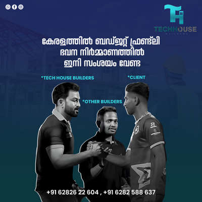 കേരളത്തിൽ ബഡ്ജറ്റ് ഫ്രണ്ട്‌ലി ഭവന നിർമ്മാണത്തിൽ ഇനി സംശയം വേണ്ട 🏡💸