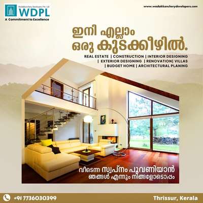 🏠സ്വന്തമായൊരു വീടാണോ നിങ്ങളുടെ സ്വപ്‍നം? സ്വന്തം സ്ഥലത്തിൽ ഇനി നിങ്ങൾക്കും നിർമ്മിക്കാം സ്വപ്നതുല്യമായ ഒരു വീട്, അതും നിങ്ങളുടെ ബഡ്ജറ്റിൽ!... 👉ഉടൻ തന്നെ ബുക്ക് ചെയ്യൂ…. 

Call now : +91 7736030399 , +91 8921222123
Visit our Website : www.wadakkancherydevelopers.com
.
.
.
#construction #homeconstruction #keralagram #onamspecialoffer #malayalam #keralagodsowncountry #keralam #keralahomes #contemporaryhomes #kerala #keralahomedesign #homedesign #keralahomeplanners #homedesignideas #homedecoration #keralainteriordesign #builders #homestyling #keralahome #freekeralahomeplans #homeplans #keralahouse #interiordesign