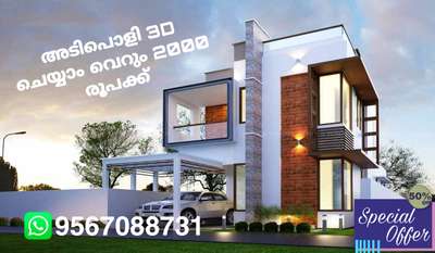 #InteriorDesigner #newdesigin #homedesignkerala #KeralaStyleHouse #lowcost #lowcostdesign #exteriordesigns #newhomedesign