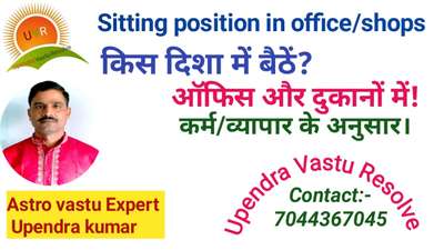 #ऑफिस #office&shop #sittingarea #vastutips #vastuhindi