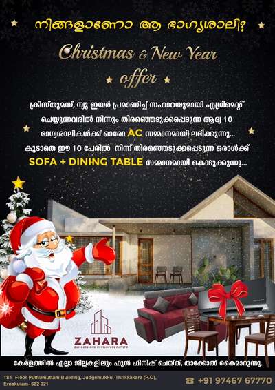 📣*OFFER OFFER OFFER*📣

🎄X’MAS-NEWYEAR OFFER🎁

😍ലോകത്ത് എവിടെയൊക്കെ പറന്നുനടന്നാലും ഇങ്ങുതാഴെ സ്വന്തം വീടിന്റെ ഇഷ്ടയിടങ്ങളിൽ കാലുനീട്ടി, നല്ലൊരു ശ്വാസമെടുത്ത് കണ്ണടച്ചുള്ള ആ ഇരിപ്പുണ്ടല്ലോ...🏡

*വീടെന്ന സ്വപ്നം യാഥാർത്ഥ്യമാക്കാൻ ഞങ്ങളുണ്ട്‌ കൂടെ.*

🎉ആഘോഷിക്കൂ ഈ ക്രിസ്തുമസും, പുതുവത്സരവും ZAHARA BUILDERS ന് ഒപ്പം.🎄

⭐⭐ CHRISTMAS & NEW YEAR പ്രമാണിച്ച് സഹാറ ബിൽഡേഴ്‌സ്  നിങ്ങൾക്കായി ഒരു സുവർണാവസരം കൊണ്ട് വന്നിരിക്കുന്നു.⭐⭐

🎁🎁* ജനുവരി 10 ന് ഉള്ളിൽ ഞങ്ങളുമായി എഗ്രിമെന്റ് ചെയ്യുന്ന ആദ്യ 10 പേർക്ക് ഓരോ AC സമ്മാനമായി ലഭിക്കുന്നതാണ്...
* കൂടാതെ തിരഞ്ഞെടുക്കപ്പെടുന്ന ഭാഗ്യശാലിക്ക് DINING & SOFA SET എന്നിങ്ങനെയുള്ള മറ്റനേകം ക്രിസ്തുമസ് സമ്മാനങ്ങളും.🎁🎁

👇🏻👇🏻👇🏻👇🏻👇🏻👇🏻👇🏻👇🏻
നിങ്ങൾ കേരളത്തിലെവിടെയുമാകട്ടെ കുറഞ്ഞ ചിലവിൽ  നിങ്ങളുടെ വീട് ഞങ്ങൾ  ഫുൾ ഫിനിഷ് ചെയ്തു തരുന്നു ....
* PLAN & 3D ELEVATION
* SET OUT
* FOUNDATION
* BELT WORK
* BRICKWORK
* LINTEL & SUNSHADE
* BRICKWORK ABOVE LINTEL
* MAIN SLAB
* ELECTRICAL & PLUMBING WORKS
* TILE WORK
* PLASTERING
* PAINTING
1⃣ സ്ക്വയർ ഫീറ്റിന് 1450* രൂപ മുതൽ നിരക്കിൽ തറപ്പണി മുതൽ ഫുൾ ഫിനിഷിങ് വർക്കുകൾ കേരളത്തിൽ എല്ലായിടത്തും ചെയ്ത് നൽകുന്നു.
2⃣  സ്ക്വയർഫീറ്റിന് 1650* രൂപ മുതൽ ആരംഭിക്കുന്ന പ്രീമിയം പാക്കേജുകൾ, മഹാഗണി,ആഞ്ഞിലി ഉപയോഗിച്ച്.
3⃣  മാത്രമല്ല സ്ക്വയർ ഫീറ്റിന് 1750*,1950* രൂപ മുതൽ ലക്ഷ്വറി പാക്കേജുകൾ,
» 10 ഘട്ടങ്ങളായി മുഴുവൻ തുക അടക്കാൻ അവസരം
നിങ്ങളുടെ വീടുപണി തുടങ്ങാനുള്ള തയ്യാറെടുപ്പിലാണെങ്കിൽ ഉടനെതന്നെ കോൺടാക്റ്റ് ചെയ്യൂ.
                       
🏡🏡
കൂടുതൽ വിവരങ്ങൾക്ക്

☎️Call :9746767770

വാട്സാപ്പിൽ ബന്ധപ്പെടാം..
https://wa.me/9746767770


#homedecor #3ddesigning #buildingconstruction
#lovelyhome #dreamhome #malayali #newhomestyles #house
#modernhousedesigns #designersworld #civilengineering
#architecturalworks #artworks #homerenovations #builders
#keralahomestyles #traditionalhomes #kannurhomes #calicuthomes
#lowcosthomesinkerala #naturalfriendlyhomeinkerala 
#interiordesigners #interiorworks #moderninterior #fancyinteriors #Alappuzha  #Kottayam  #Kollam  #Pathanamthitta  #trivandram  #Ernakulam  #kochi