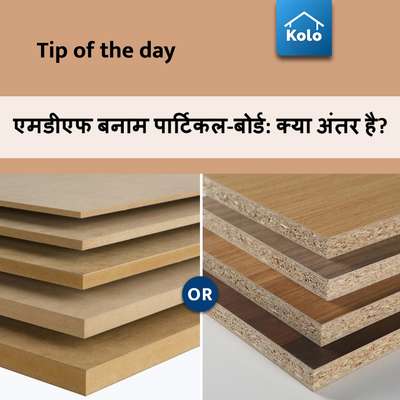 Tip of the day

एमडीएफ बनाम पार्टिकल-बोर्ड: क्या अंतर है?
#MDFBoard #ParticleBoard #Tip      #tips #comparison