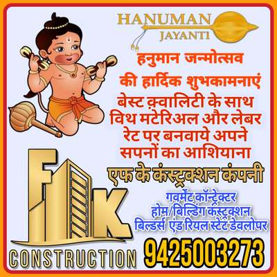 Happy Hanuman Jayanti
#fkconstructioncompany #fkconstruction #homecostruction #Architect #contrecter