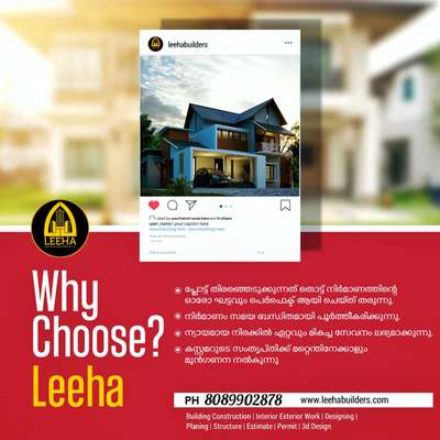 വീടെന്ന സ്വപ്നത്തിനു കൂട്ടായി ഞങ്ങളുണ്ട്...
LEEHA BUILDERS & DEVELOPERS

LEADING CONSTRUCTION COMPANY ALL OVER KERALA👍👍🏠🏡🏡🏠😍

നിങ്ങളുടെ സ്വപ്ന ഭവനം പണിയാൻ ഞങ്ങളുണ്ട് കൂടെ 👍👍👍 
 your dream in our hand 🥰🥰🏡🏠

LEEHA BUILDERS & DEVELOPERS 
KOCHI. KANNUR
CONTACT ☎️: 8089902878

#leehabuilders  #leeha_building_design_and_construction  #keralahomeplanners #homedesign #newhome #newhouse #pavingstones #pavingblock #paving #homedesignkerala #homedecor #malappuram #interior #keralagodsowncountry #design #keralagram #keralahomestyle #architecturelovers #keraladesigners #veedu #bhk #keralahomedecor #homesweethome #construction #keralahomedesignz #buildersinkerala #interiordesigner #thrissur #kannur #art