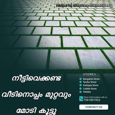 🏡നീട്ടിവെക്കണ്ട 
വീടിനൊപ്പം മുറ്റവും  മോടി കൂട്ടൂ

💰ഏറ്റവും കുറഞ്ഞ നിരക്കിൽ 

💎Natural Stone Paving 

Stones We Provide 
——————————

* Bangalore Stone 
* Tandur Stone 
* Kadappa Stone 
* Cobble Stone
* Pebbles 
* Natural & Artificial Grass 

Thickness : 40mm , 50mm , 60mm 

Size : 2/1 , 2/1.5 , 2/2 , 4/1 etc 

For More Enquiries 

📞 7561001922
📩 info.naturalstonessanctuary@gmail.com
🌐 www.naturalstonessanctuary.com

#naturalstones #naturalstonepaving #bangalorestone #tandurstone #kadappastone