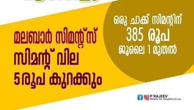 Kerala govt cement rate