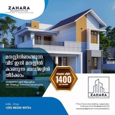 നിങ്ങളുടെ ഇഷ്ടഭവനം ഞങ്ങൾ യാഥാർഥ്യമാകുന്നു 🏘️കൂടുതൽ ഗുണമേന്മയോടെ..
*തേക്ക്, ആഞ്ഞിലി,പ്ലാവ്, മരങ്ങൾ ഉപയോഗിച്ച് കേരളത്തിലെവിടെയും 1400 രൂപ sqft ന് വീട് full ഫിനിഷിങ് വർക്ക് ചെയ്യുന്നു
* എല്ലാവിധ  ഗൃഹനിർമ്മാണ പ്രവർത്തനങ്ങളും ഒരു കുടക്കീഴിൽ
* സമയബന്ധിതമായി തീരുന്ന ഗുണമേന്മ ഉറപ്പുതരുന്ന പ്രവർത്തന പാരമ്പര്യം
കേരളത്തിൽ ആദ്യമായി സ്‌ക്വാർഫീറ്റിന് 1400 രൂപ മുതൽ നിരക്കിൽ ISI CERTIFIED 500D TMT BARS, ISI CERTIFIED BRAND CEMENT, V- GUARD / FINOLEX, ASIAN PAINTS മുതലായ ബ്രാൻഡസ് മെറ്റീരിയൽസ് ഉപയോഗിച്ച് എല്ലാവിധ കൺസ്ട്രക്ഷൻ വർക്കുകളും ഉത്തരവാധിത്തത്തോടെ ഫുൾ ഫിനിഷ് ചെയ്യുന്നു.
നിങ്ങൾ തരുന്ന പ്ലാനിൽ, നിങ്ങൾ തരുന്ന എലിവേഷനിൽ വീട് ഫുൾ ഫിനിഷിങ് വർക്ക് ചെയ്യുന്നു.പ്ലാൻ,3D എലിവേഷൻ ചെയ്യാത്തവർക്ക് കമ്പനി free ആയി ചെയ്തു നൽകുന്നു. Zahara builders More detail's //call_ 9633095734 (construction work)