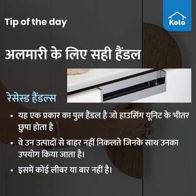 Tip of the day

अलमारी के लिए सही हैंडल
#tip #wardrobe #wardrobehandle #differenttype