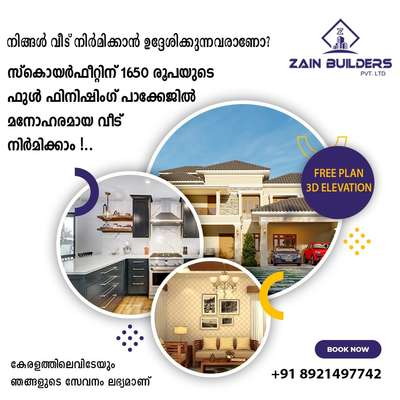 Zain Builders 🏡 🏡 🏡 
🏦@ ERNAKULAM.
🏦@ PERINTHALMANNA.
🏦@KANNUR
📲 +91 8921497742
* ALL KERALA WORKS *
നിങ്ങളുടെ സ്വപ്നം സാക്ഷാത്കരിക്കാൻ ഞങ്ങൾ സഹായിക്കുന്നു 
🏡 എല്ലാവിധ ഗൃഹ നിർമ്മാണ പ്രവർത്തനങ്ങളും ഒരു കുടക്കീഴിൽ.
🏡 സമയബന്ധിതമായി തീരുന്ന ഗുണമേന്മ ഉറപ്പ് തരുന്ന പ്രവർത്തന പാരമ്പര്യം.
🏡 10 ഘട്ടങ്ങളായി മുഴുവൻ തുക അടക്കാൻ അവസരം.
നിങ്ങളുടെ സ്വപ്നം ഇനി വിദൂരമല്ല, ZainBuilders Pvt.Ltd. കൂടെ ഉള്ളപ്പോൾ...
For Booking 
Contact : +91 8921497742
Whatsapp : https://wa.me/918921497742
#zainbuilders #home #dreamhome #makehome #trivandrum  #ernakulam #malappuram #kannur  #kerala