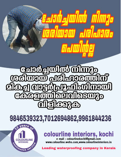 ശരിയായ പരിഹാരത്തിന് #WaterProofing