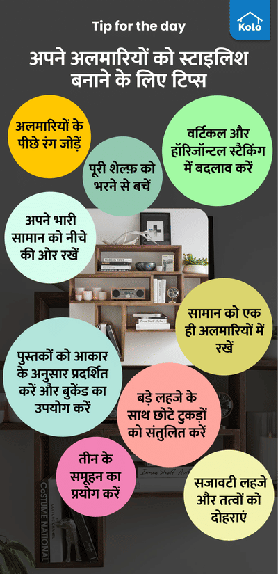 Tip of the day

अपने अलमारियों को स्टाइलिश बनाने के लिए टिप्स
 #shelves #stylishshelve #interior