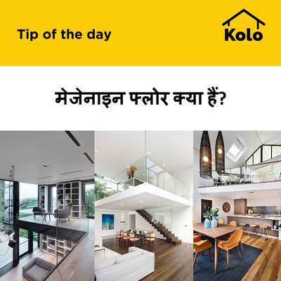 मेजेनाइन फ्लोर क्या हैं?
#mezzaninefloor  #partialfloor  #intermediatefloor  #floor  #tips  #mezzanine