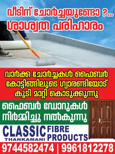 We are professionals in idukki with fiber water proofing technology and also provide best fiber door as per customer requirements. #idukkiwaterproofing #FibreDoors #fiberwaterproofing 
#customersatisfaction