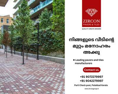 നിങ്ങളുടെ വീടിൻ്റെ മുറ്റം മനോഹരം അക്കു
#zirconpalakkad #zircongroup #zirconpaversandtiles
#pavers