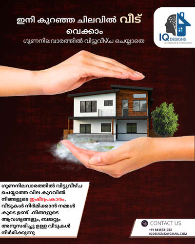 നിങ്ങളുടെ ഇഷ്ടമുള്ള 🏠വീട് ഇന്നി വിലക്കുറവിൽ പണിയാം⚒️
.
..
#construction #newconstruction #underconstruction #bodyunderconstruction #constructionlife #constructionsite #constructionworker #reconstruction #civilconstruction #constructionmanagement #constructions #deconstruction #constructionequipment #preconstruction #landscapeconstruction