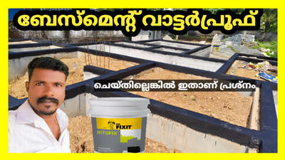 basement waterproof കൂടുതൽ വിവരങ്ങൾ അറിയാൻ ഞങ്ങളുടെ യൂട്യൂബ് ചാനൽ സെർച്ച് ചെയ്യുക #WallPutty  #wallpaiting