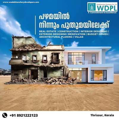 നിങ്ങളുടെ വീടിനെ ഇനി SMART ആക്കാം

പുതുക്കിപ്പണിയാം പുതിയ വീടിന്റെ മൂന്നിലൊന്ന് ചിലവിൽ.... അതും പുതിയ വീടിന്റെ ക്വാളിറ്റിയിൽ തന്നെ. കുറഞ്ഞ ദിവസത്തിനുള്ളിൽ...
ഇനി നിങ്ങളുടെ വീടും പുതിയ കാലഘട്ടത്തിനൊപ്പം...
Call now : +91 8281245499, +91 8921222123
Visit our Website : www.wadakkancherydevelopers.com

#renovation #interiordesign #construction #design #home #homedecor #architecture #interior #homerenovation #renovationproject #homeimprovement #homedesign #realestate #contractor #remodel #diy #reno #kitchen #building #interiors #house #homesweethome #decor #bathroom #kitchendesign #decoration #remodeling #builder #renovations #interiordesigner