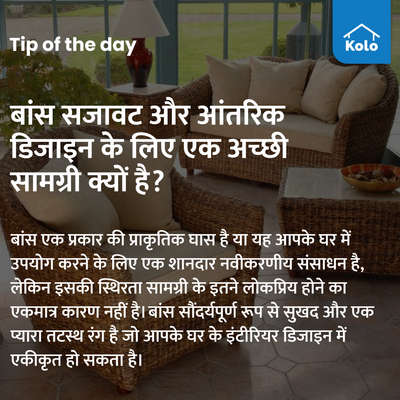 Tip of the day

बांस सजावट और आंतरिक डिजाइन के लिए एक अच्छी सामग्री क्यों है?
 #bamboodesign #bamboointerior #furnitures #interior